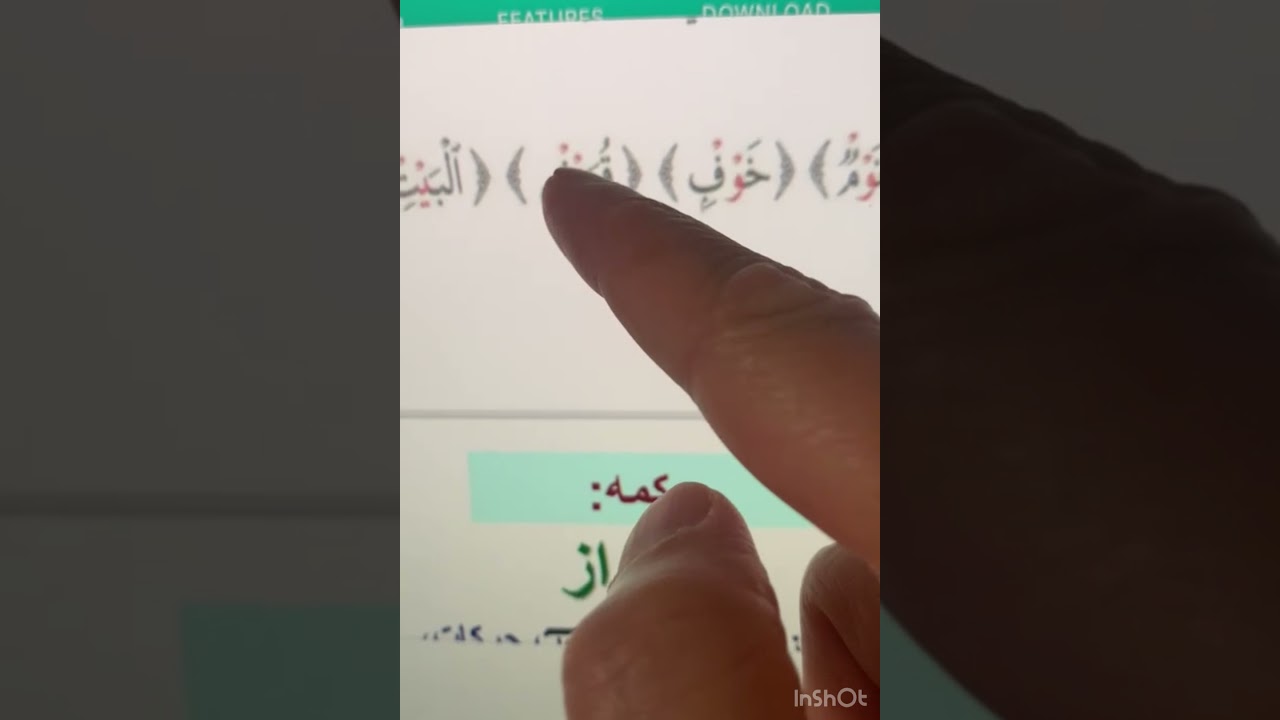 دەرسی نۆزدە: مەدی فەرعی بە سەبەبی سکونی عارض (مەدی عارض لسکون ، مەدی لین، مەدی واجب المتصل)