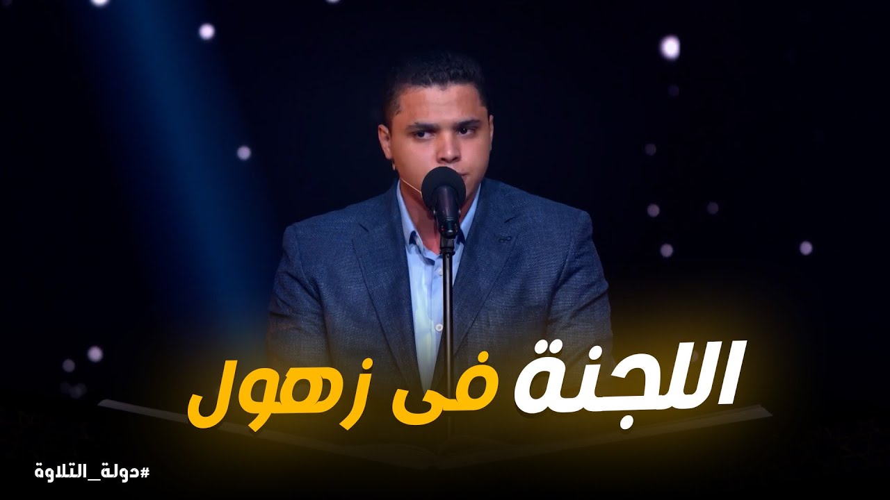 دولة التلاوة | ✨ استمع لتلاوة محمد كامل الهادئة والمريحة