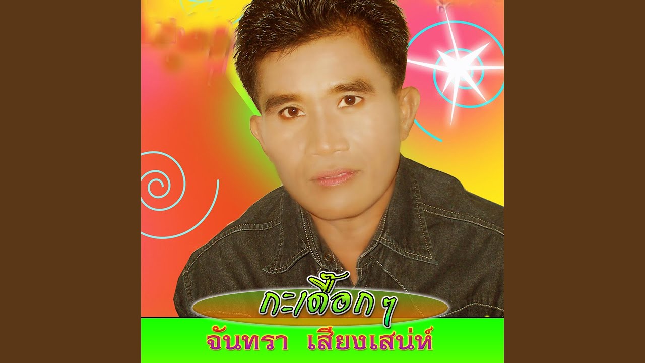 กันตบเล็งกู