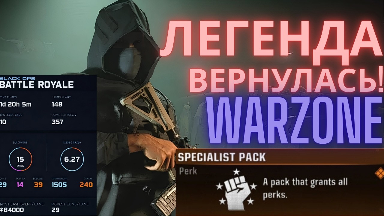 ВЕРНУЛСЯ В WARZONE СПУСТЯ 3 ГОДА