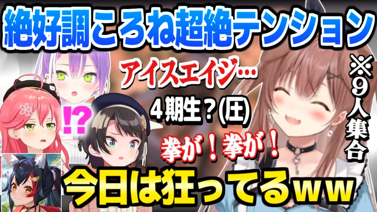 【ホロ7DTD】ころねのテンションが狂い、ワンピースネタや各種コントで大騒ぎ&爆笑連発ｗ「ころねがバグってる！」【ホロライブ 切り抜き/戌神ころね】
