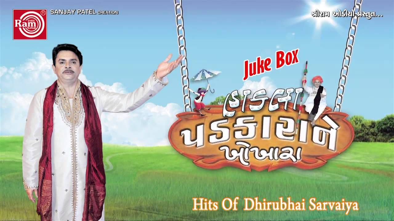 Gujarati Comedy Collection |Hakala Padakara Ne Khokhara-2|Dhirubhai Sarvaiya|Juke Box