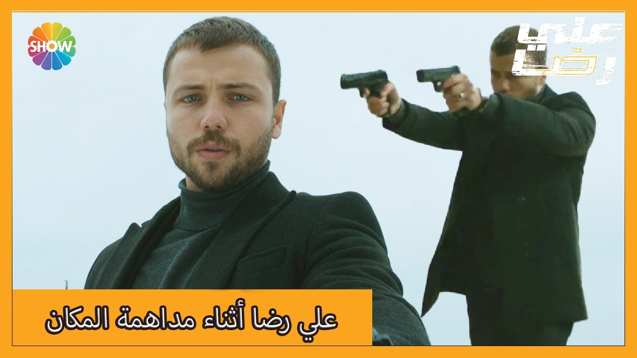 علي رضا ينتقم لخالدة | الحلقة 51 علي رضا