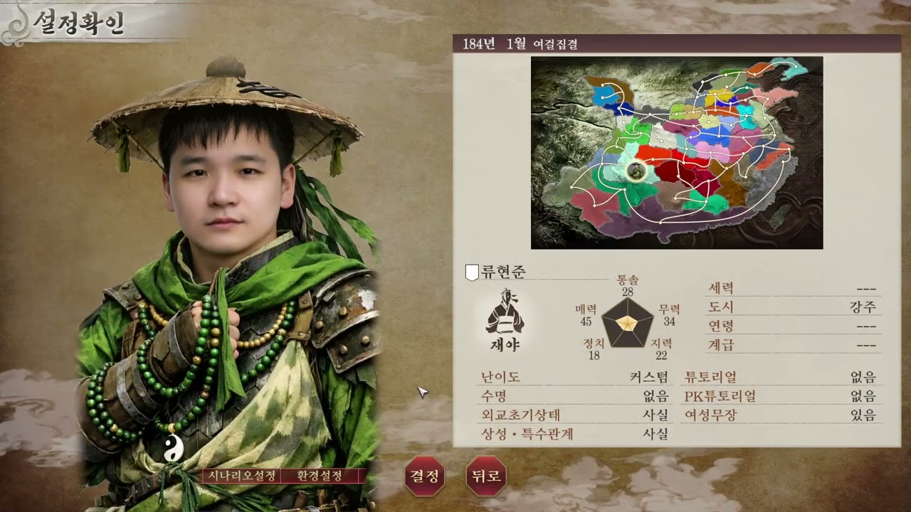삼국지 8 리메이크 파워업키트 여걸집결 류현준 일대기 1일차