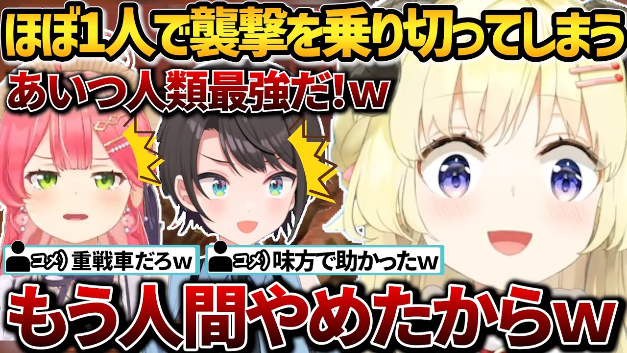 壊滅状態なのに1人ハンマーで全てをなぎ倒していく角巻わため【ホロライブ切り抜き】