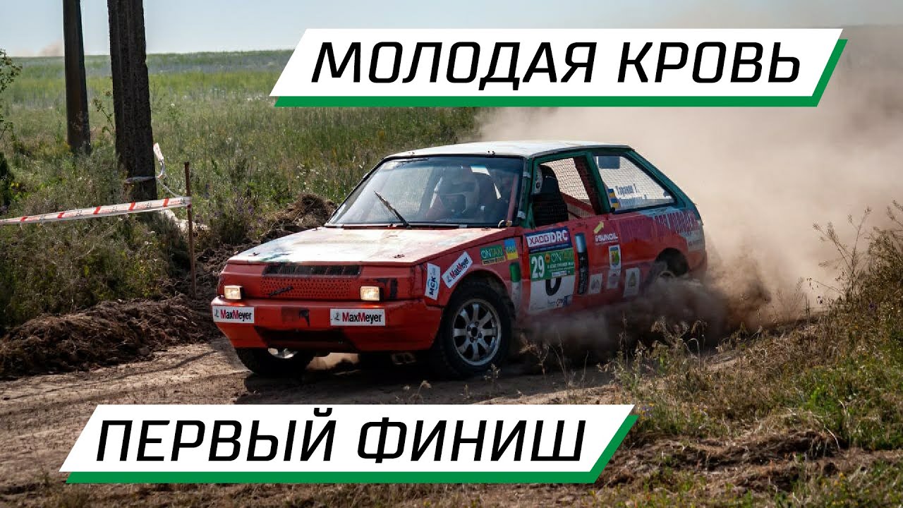 ПЕРВЫЙ ФИНИШ В РАЛЛИ! Трофей OnTaxi ДРС Харьков Дергачи