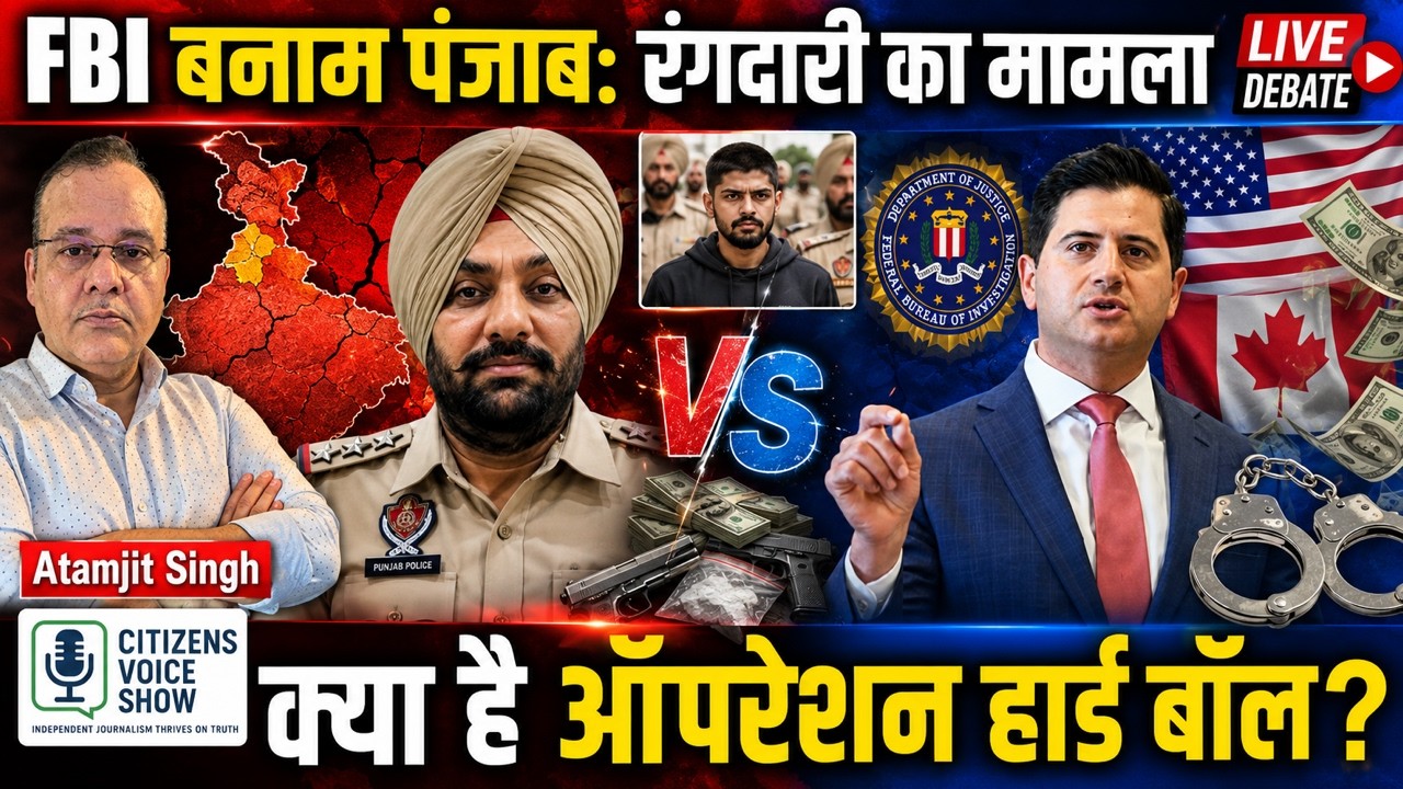 US Charges Punjab SHO in Extortion Scam Jaggu Bhagwanpuria Gang | Operation Hard Ball Exposed 📱