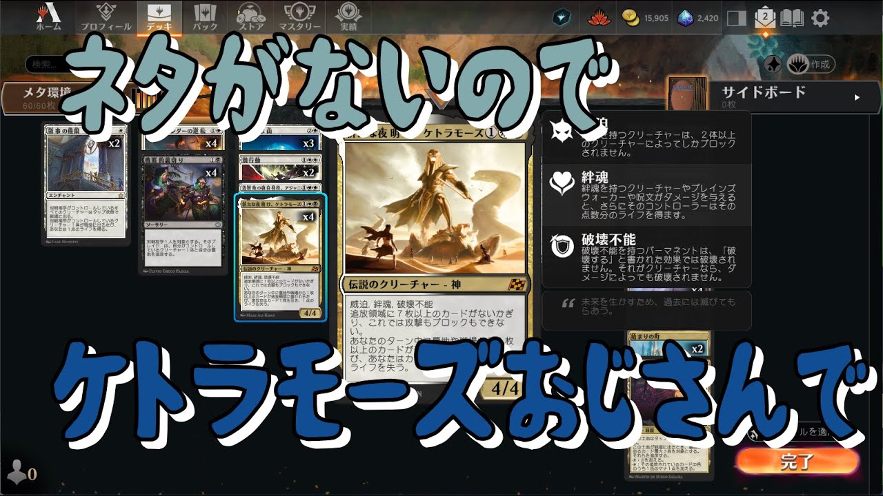 【MTGアリーナ】とりあえず墓地追放おじさんで 二日目【新たな夜明け、ケトラモーズ】