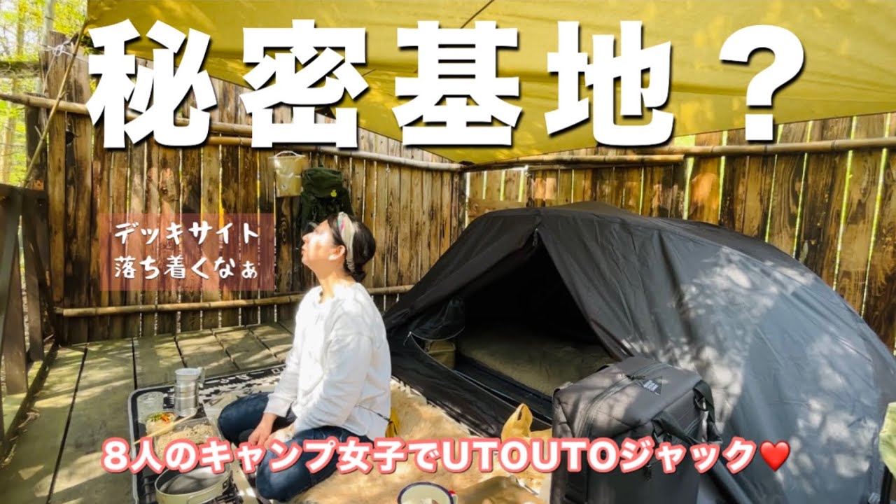 秘密基地感満載のデッキサイトで昼から冷酒を楽しむ／宮城県大和町 UTOUTO -tiny camp-