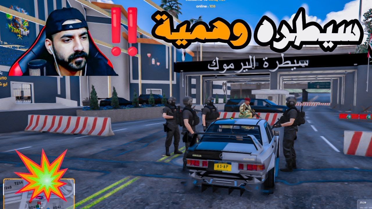 نصبنه سيطره وهمية😳باليرموك🔥قراند الحياة الواقعية