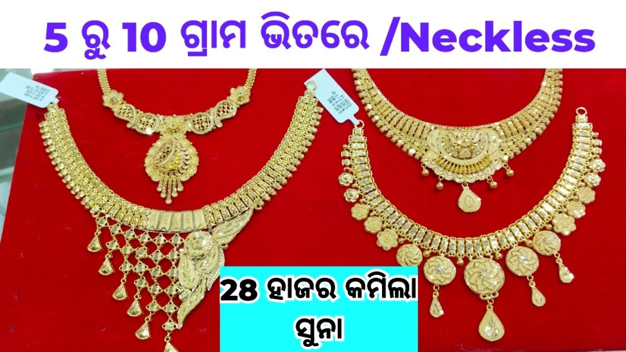 New design gold necklace with weight and price। light weight gold necklace collection।gold haar।