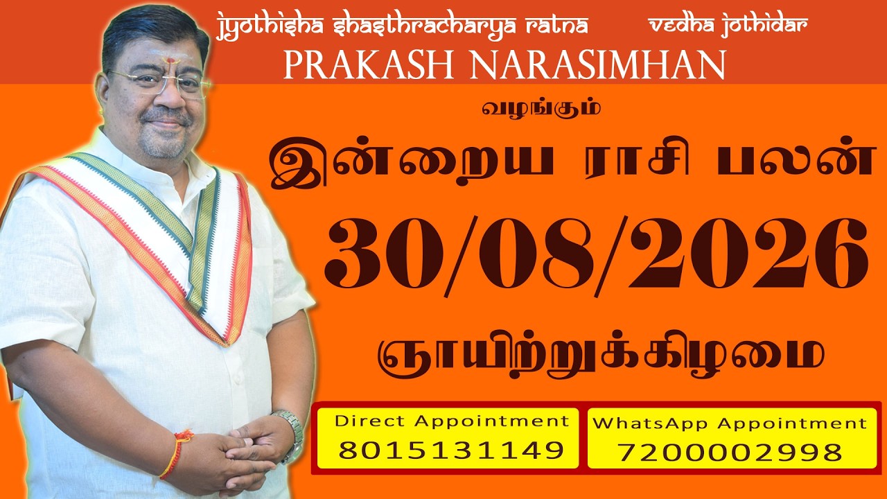 Daily Rasi Palan - 30/08/2026 Today RasiPalan - இன்றைய ராசிபலன் -Indraya RasiPalan - Daily Horoscope
