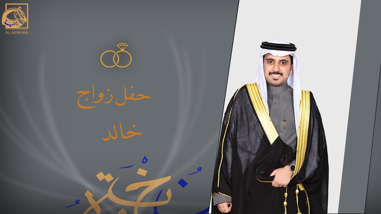 أفراح الجلادي حفل زفاف خالد 11-12-2023