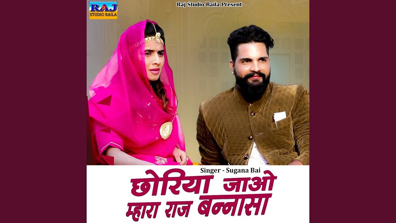Chhoriya Jao Mhara Raj Bannasa