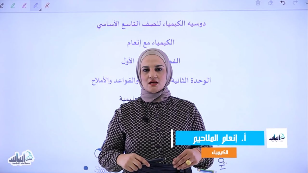 الصف التّاسع 9️⃣  كيمياء 🧪||مراجعة الامتحان النهائي(الوحدة 2: الحموض والقواعد)✅مع أ.#إنعام_الملاحيم💪