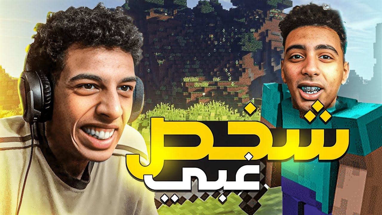 شخص صعب التعامل معه 😫 | MINECRAFT