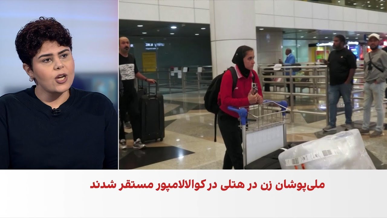 گزارش‌ها از تدابیر امنیتی شدید برای تیم ملی فوتبال زنان ایران
