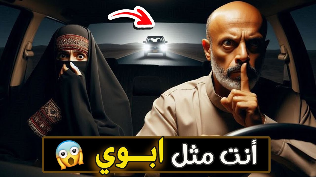 533- انت مثل ابوي