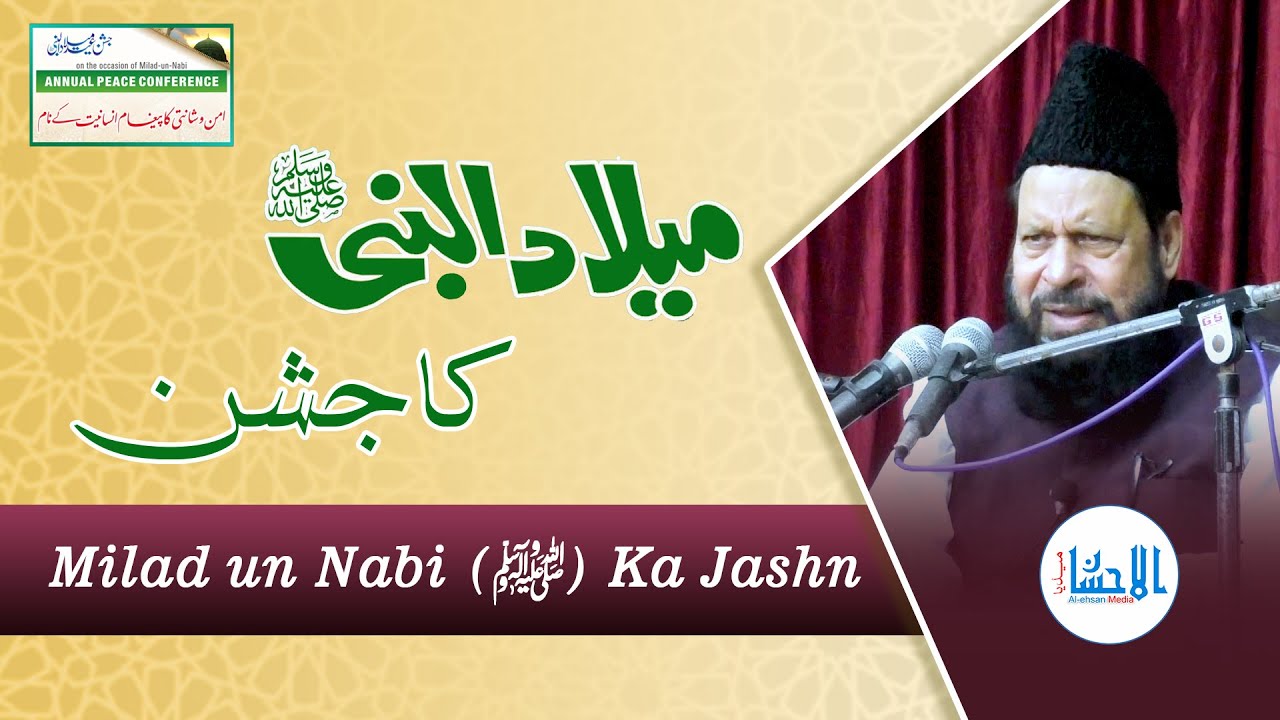 Milad un Nabi (ﷺ) Ka Jashn | Obaidullah Khan Azmi