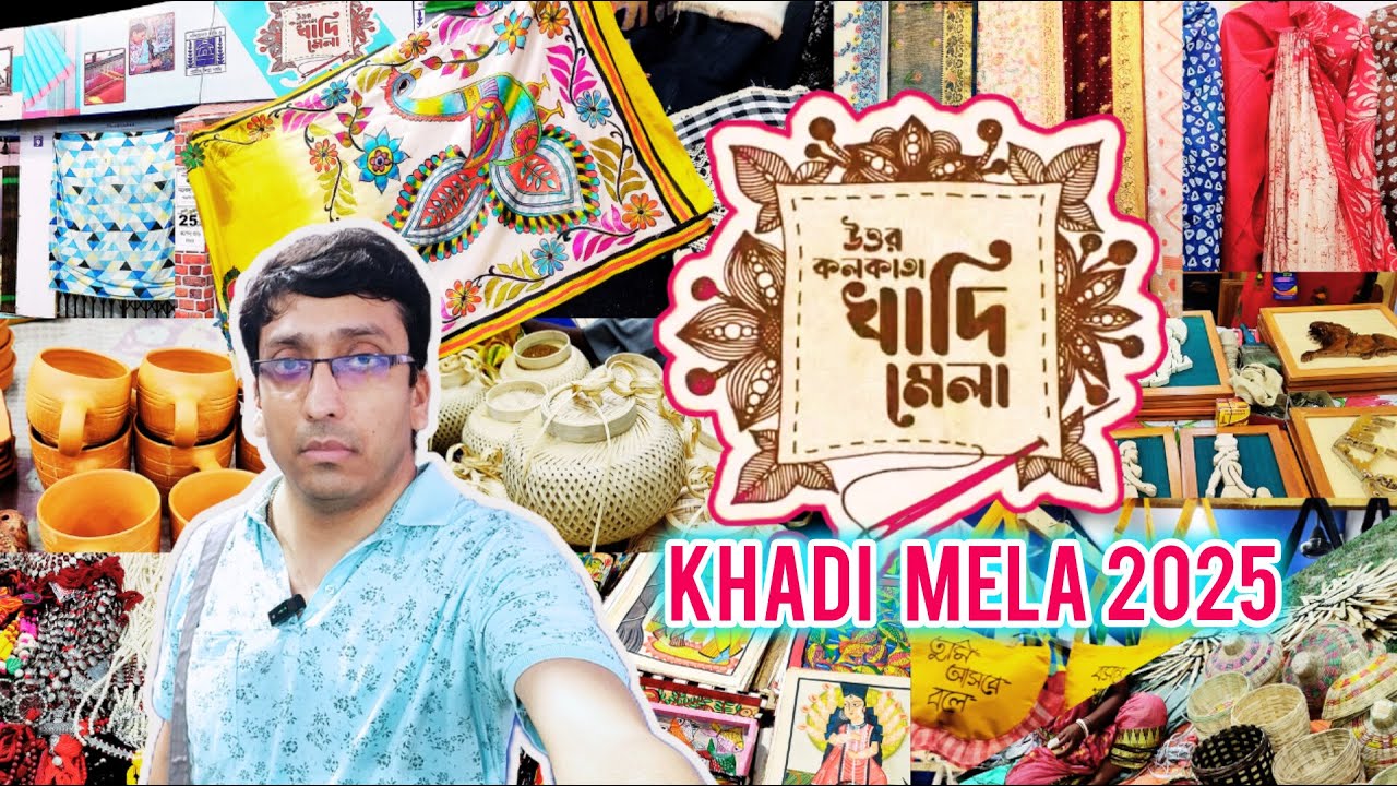 প্রথম বার শুরু হল North Kolkata তে পশ্চিমবঙ্গ খাদি মেলা2025 | Khadi Mela Kolkata2025 | রাজ্যখাদিMela