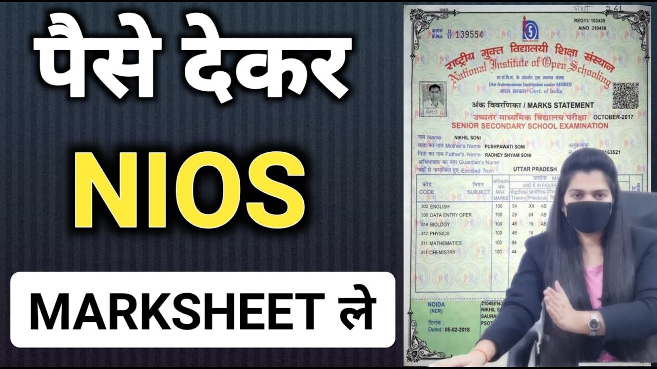 How To Get NIOS Orignal Marksheet By Paying Money | पैसे दे कर NIOS orignal marksheet कैसे ले ?