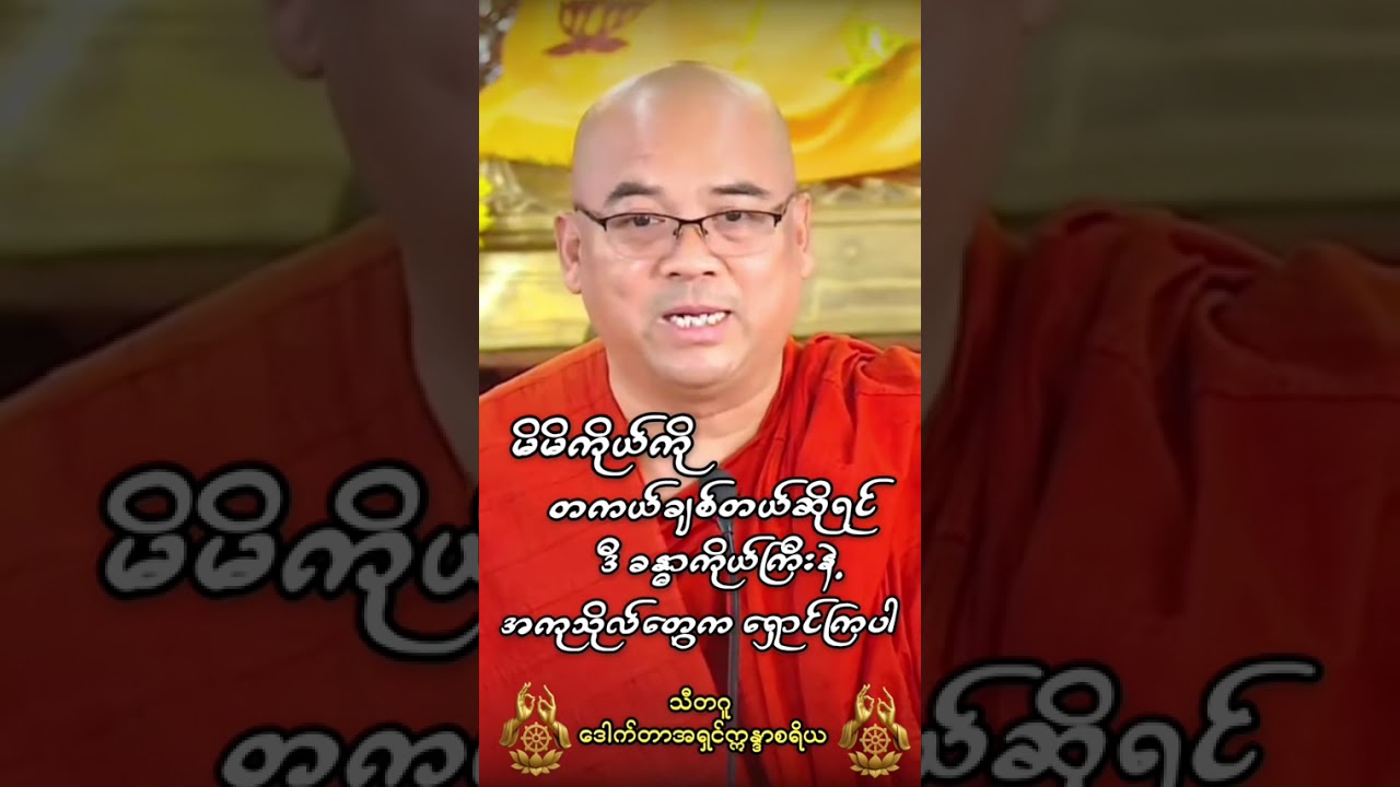 အကုသိုလ်ကို​ရှောင်ပါ##knowledge/##nature