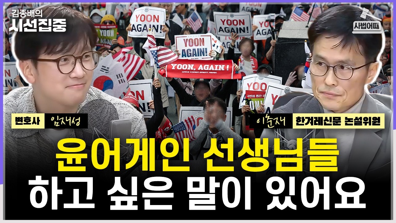 [사법어때] 이진관의 '형량'과 지귀연의 '특기'...조희대 