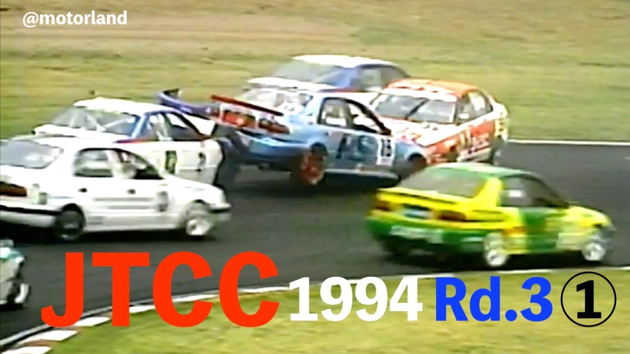 1994 JTCC Rd.3 ① ”スタート直後に多重クラッシュ 波乱のSUGOラウンド”