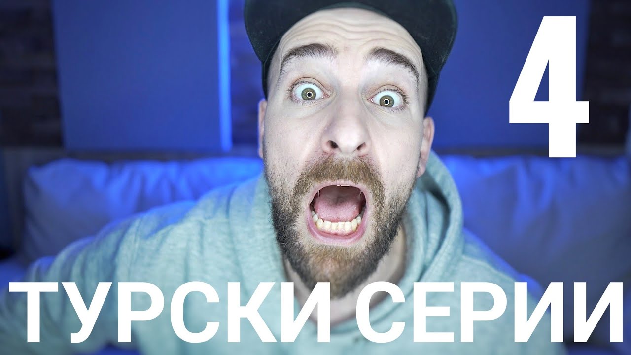 Кој те праша?! - Турски серии 