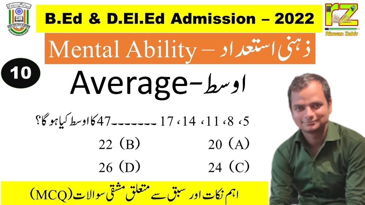 10, Mental Ability - ذہنی استعداد | MANUU B.Ed and, D.El.Ed - 2022 | #RizwanZahir #MANUU #Urdu