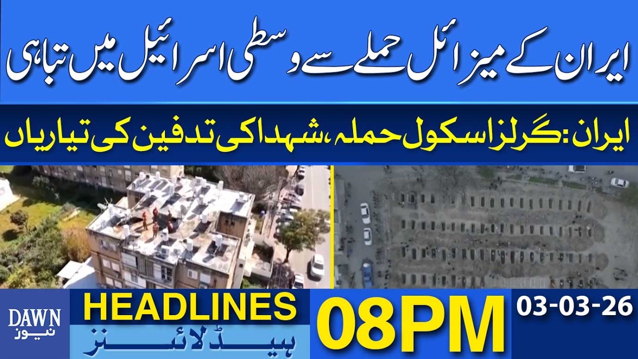Iran Missile Strike Destroys Central Israel  | Dawn News Headlines: 08 PM