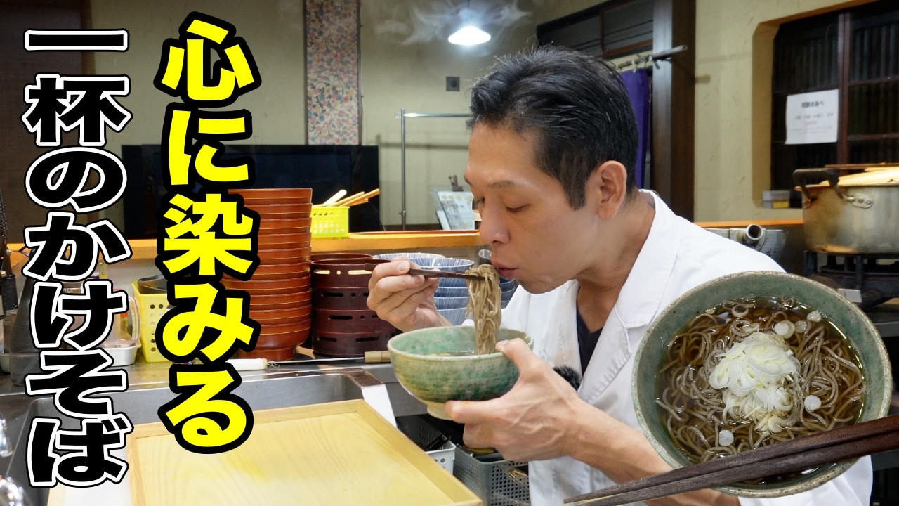 限界まで簡単で極限までに美味い【かけそば】の作り方