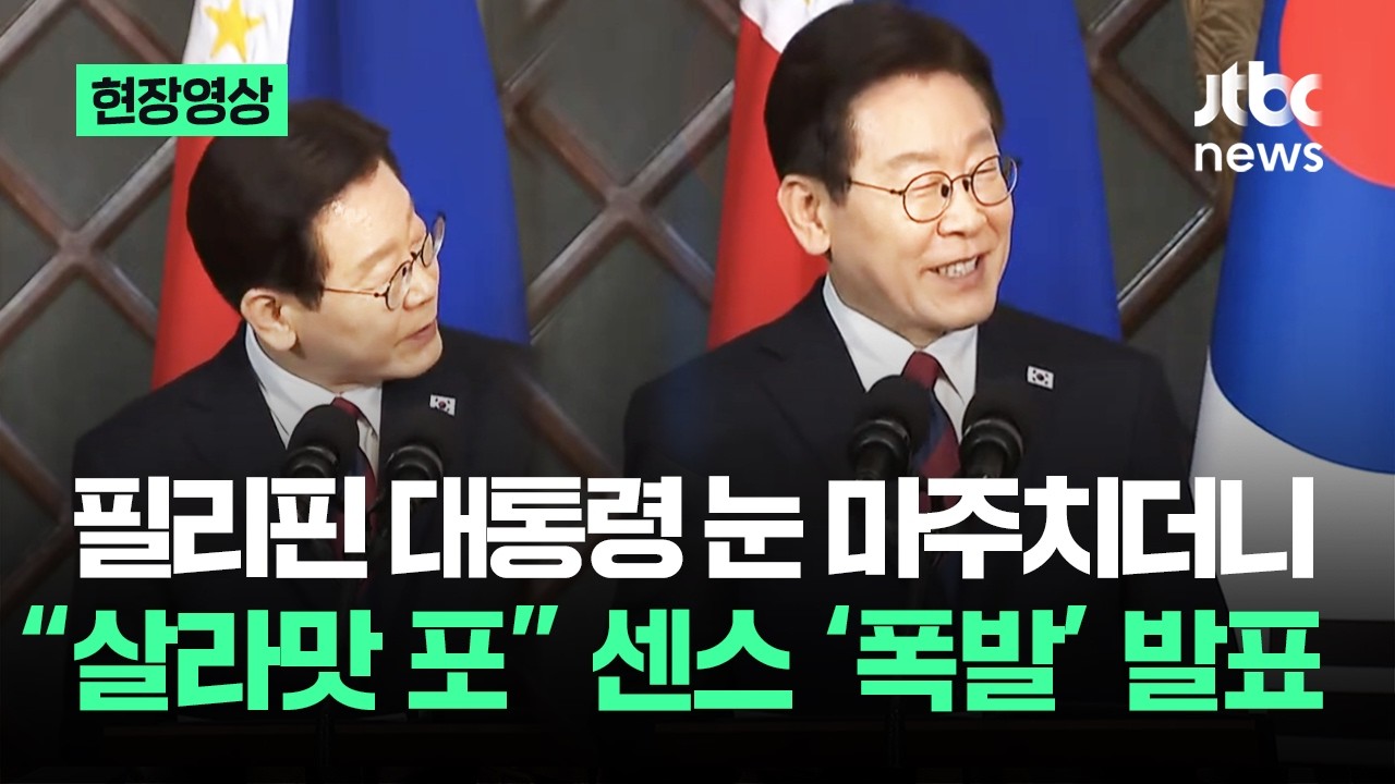 [현장영상] 마르코스 보며 눈 마주치더니…