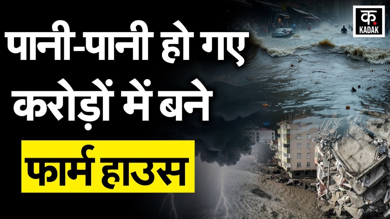 Weather Update : Noida के इस इलाके में Farmhouse बाढ़ के पानी में डूबे | Delhi Flood