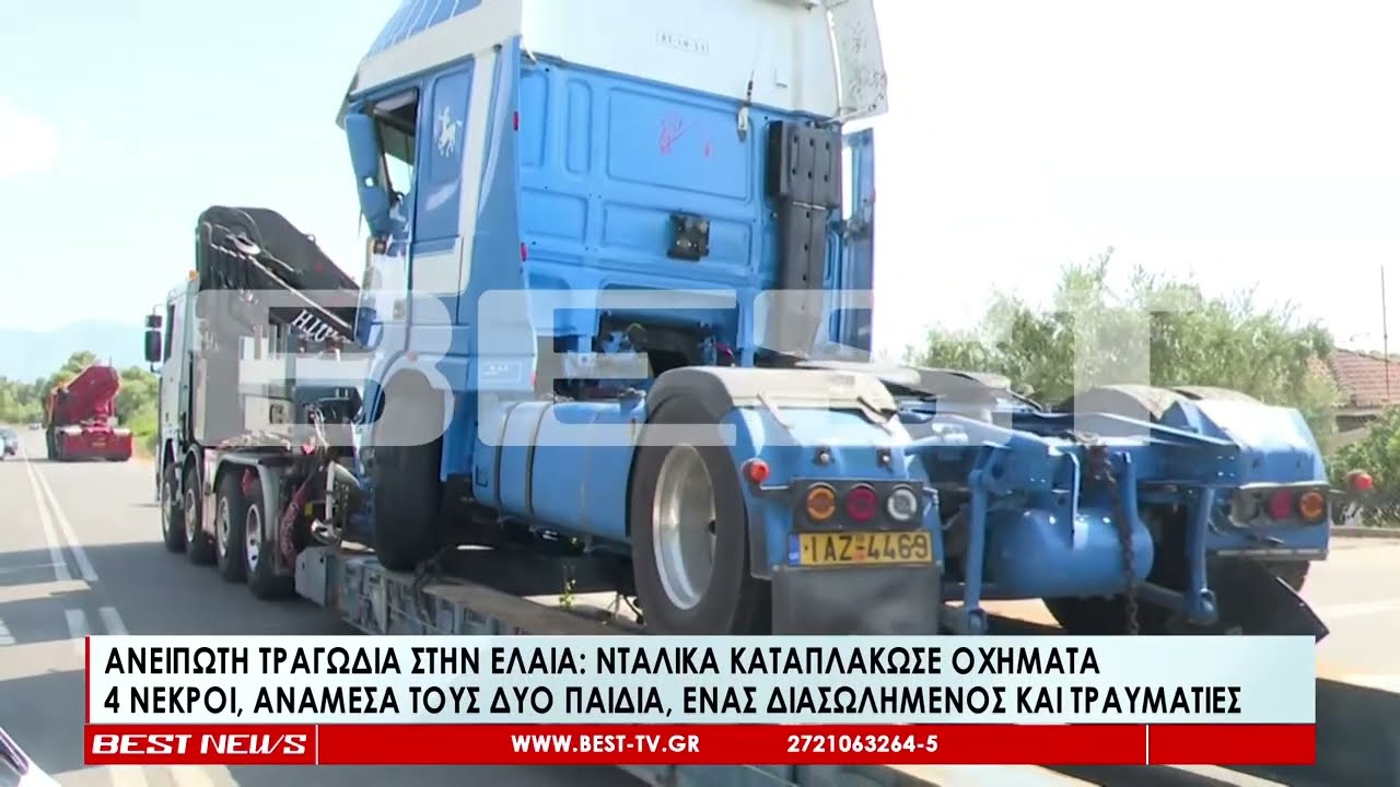 Τραγωδία στην Ελαία - Πολύνεκρο τροχαίο μετά από σύγκρουση νταλίκας με ΙΧ αυτοκίνητα