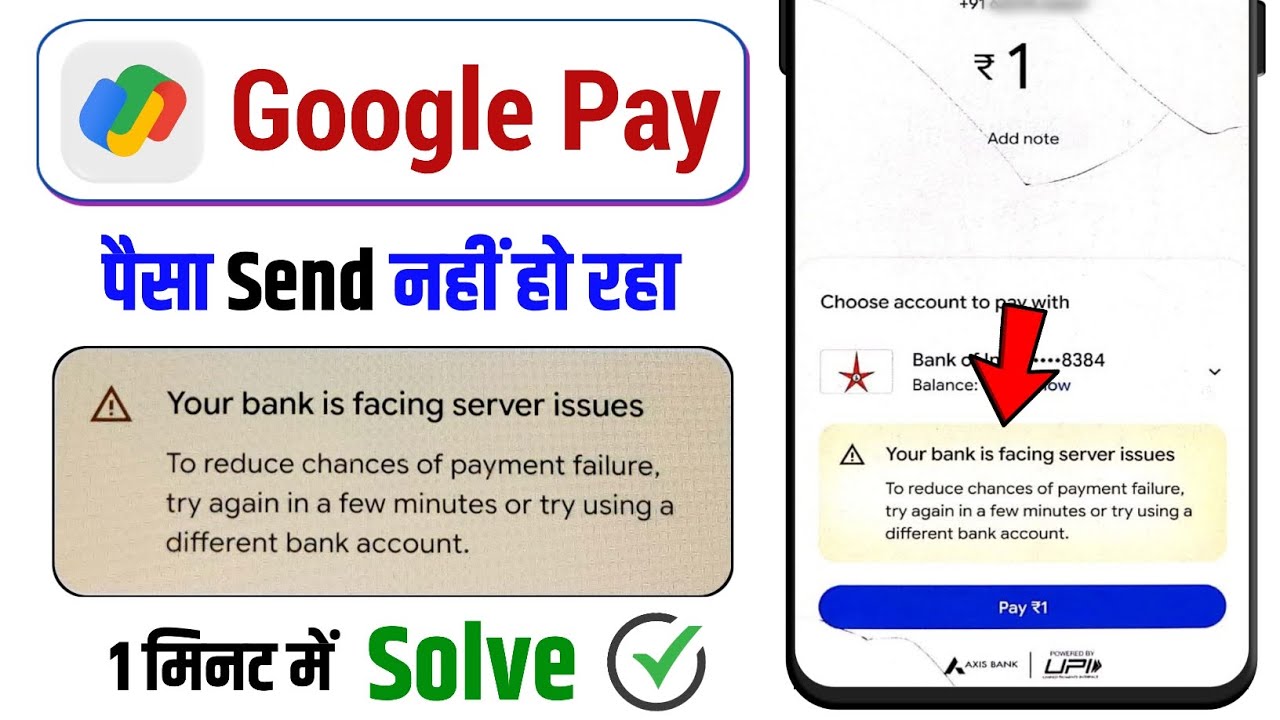 Your Bank Is Facing Server Issue Google Pay | GPay Se Paise Transfer Nahi Ho Raha | Server Down Fix