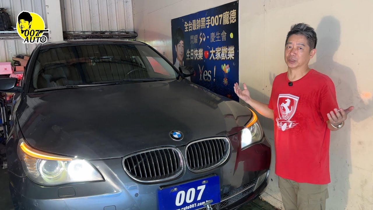 007翻新中古車 之 灰太郎 第一集 E60 523i