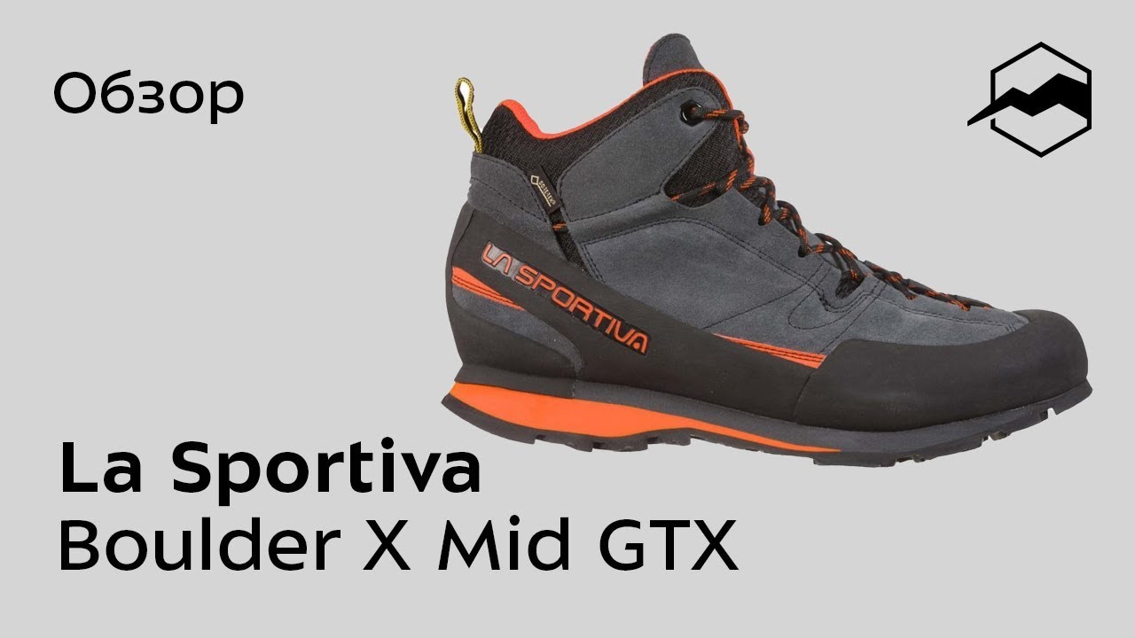 Кроссовки La Sportiva Boulder X Mid Gtx. Обзор