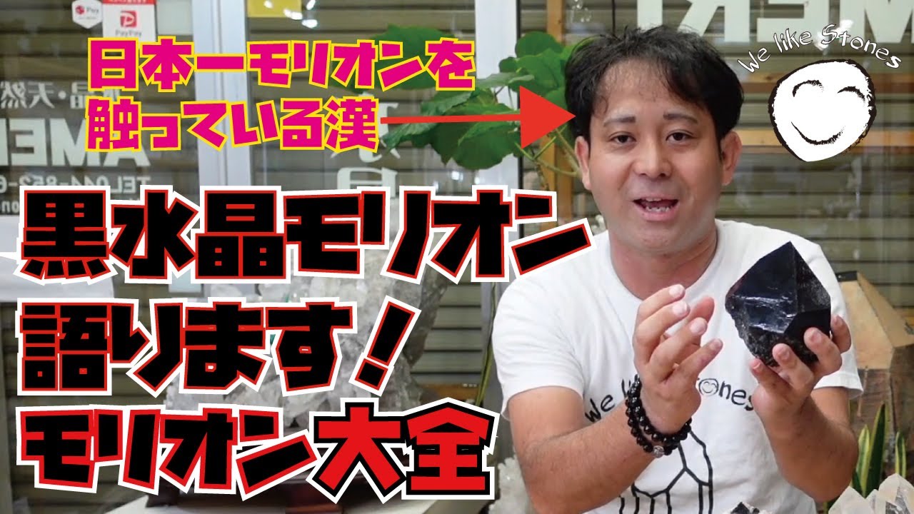 パワーストーンの中で最強といわれるモリオンの魅力を全部語る！