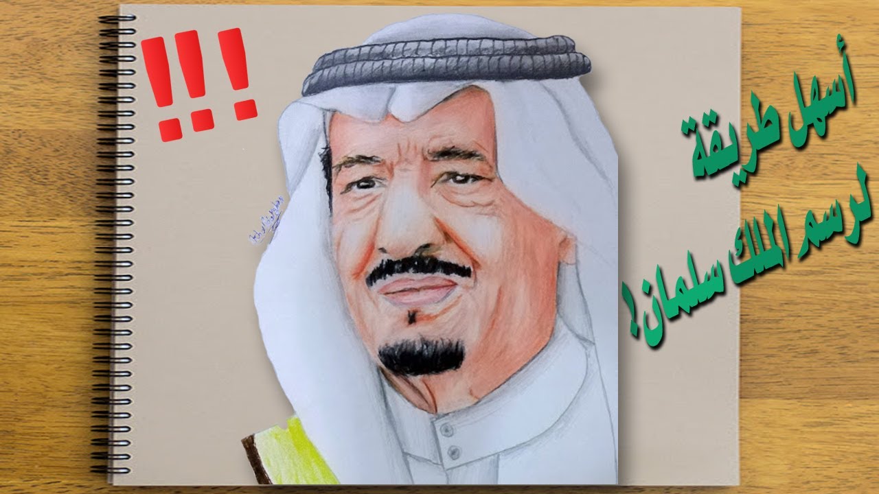 بمناسبة اليوم الوطني ال94 | رسم الملك سلمان