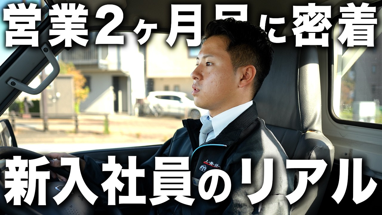 【1日密着】営業2ヶ月目の新入社員のリアルに密着してみた。【新卒1年目】【専門商社】