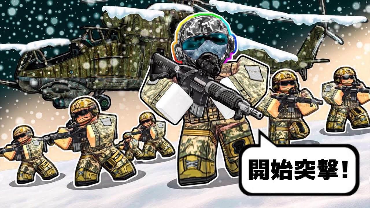 特種部隊，特殊行動模擬器  😎 🤯 🤖 ！？！ 【Roblox 機器磚塊】