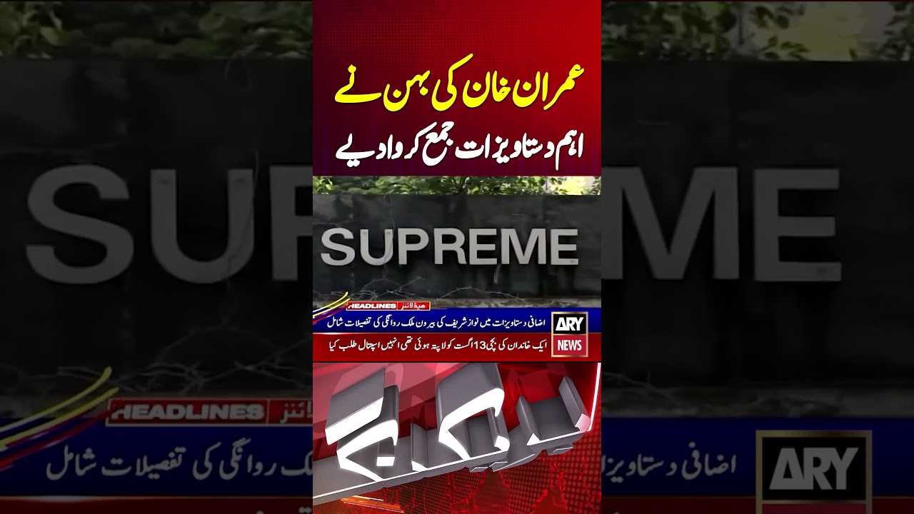 Imran Khan&rsquo;s Sister Submits Key Documents #arynews #imrankhan #pti #jail #shorts
