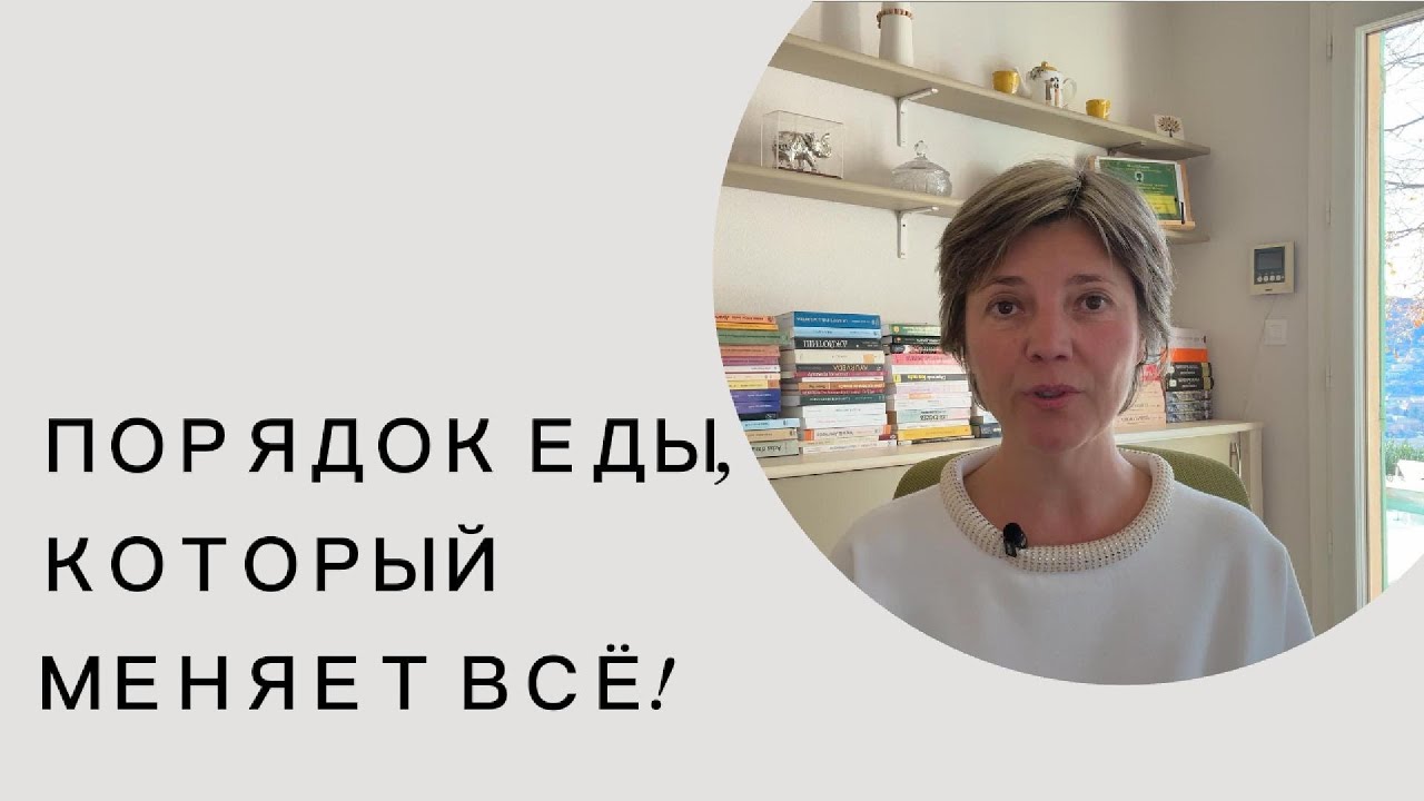 СЕКРЕТ ПРАВИЛЬНОГО ПОРЯДКА ПРИЁМА ПИЩИ В АЮРВЕДЕ