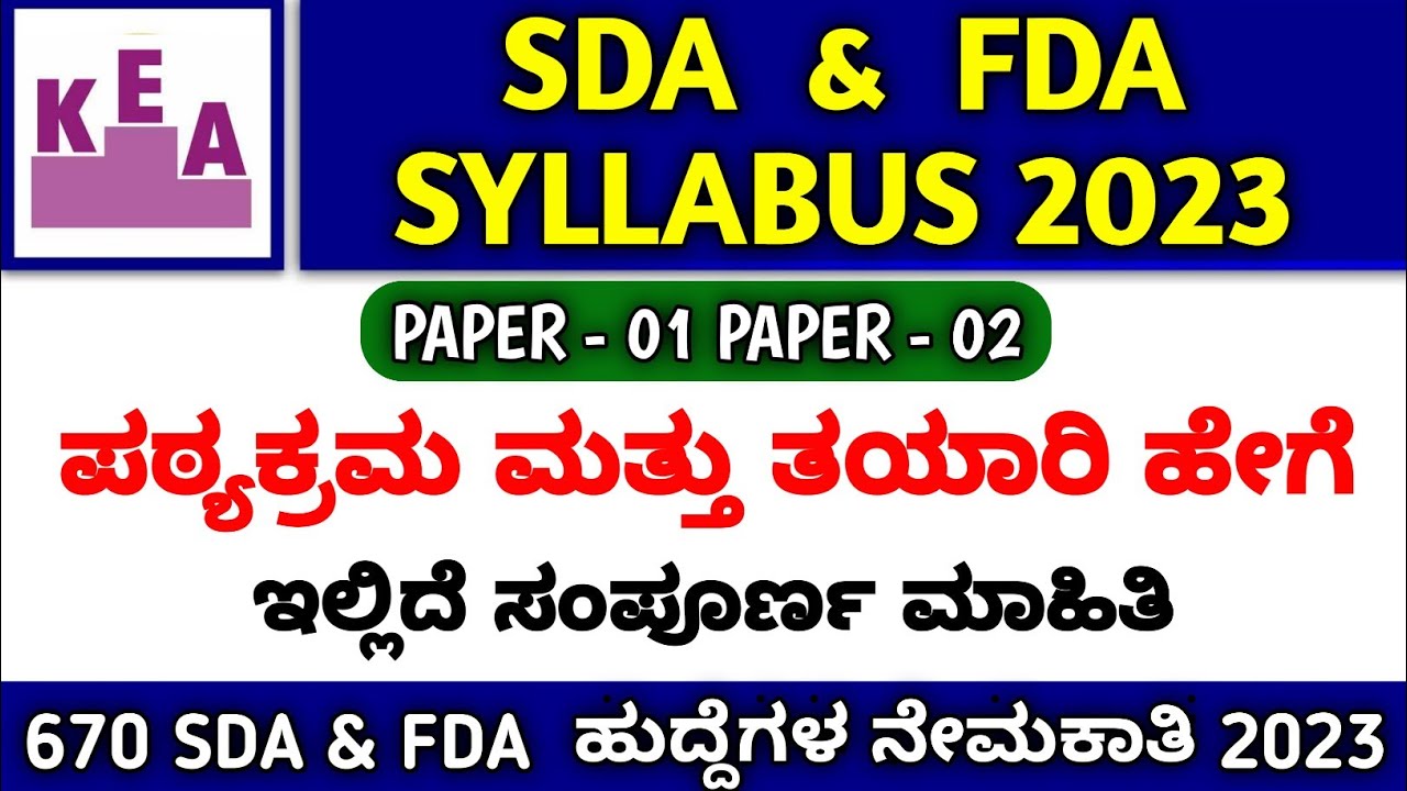 KEA- SDA/FDA Syllabus 750 ಹುದ್ದೆಗಳು ಪಠ್ಯ ಕ್ರಮ KEA Notification 2023
