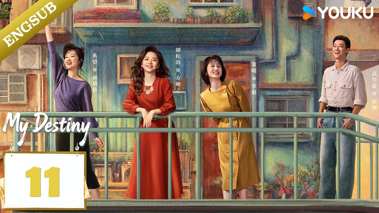 【MY DESTINY】EP11 Three Grassroots Girls' Road to Fame.🔥| Tan Songyun / Dong Qing / Wishy  | YOUKU