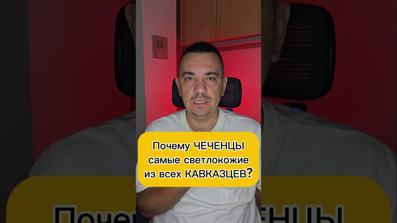 Почему ЧЕЧЕНЦЫ самые светлокожие из всех КАВКАЗЦЕВ?