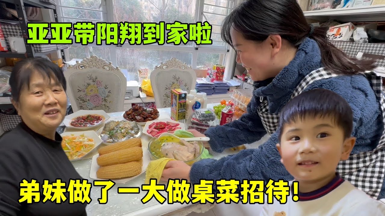帶陽翔到家啦！亞亞媽等到凌晨三點，弟妹做了一大桌菜：太感動！