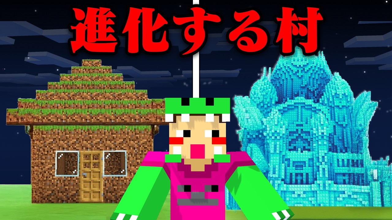 村をアップグレードできるマインクラフト【まいくら・マインクラフト】