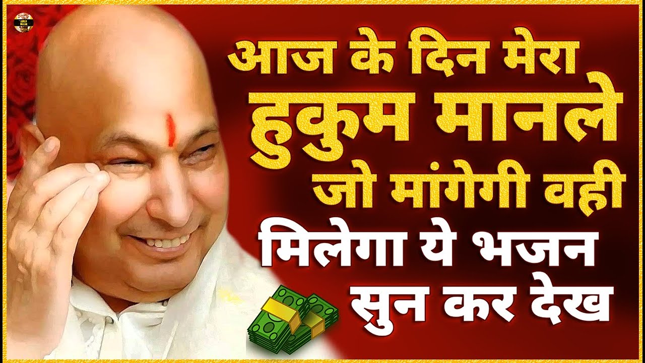 तेरी जिंदगी पूरी तरह बदल देनी आज के दिन मेरा हुक्म सुन | Guruji Bhajan | Guru Ji New Bhajan 2025